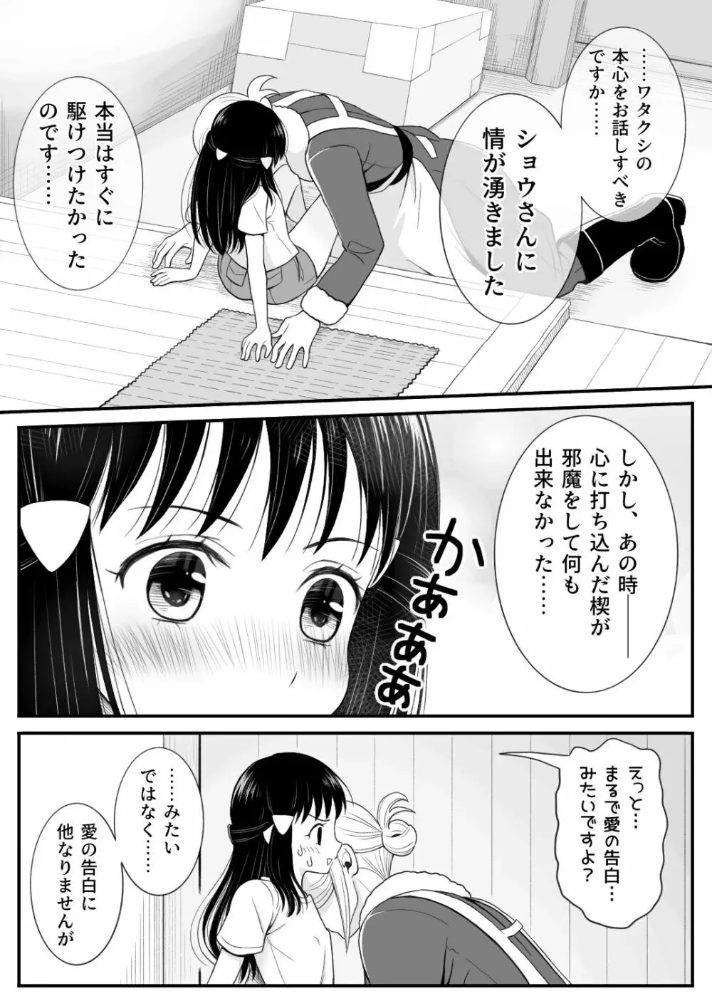 ウォロxショウ R-18 漫画 10ページ