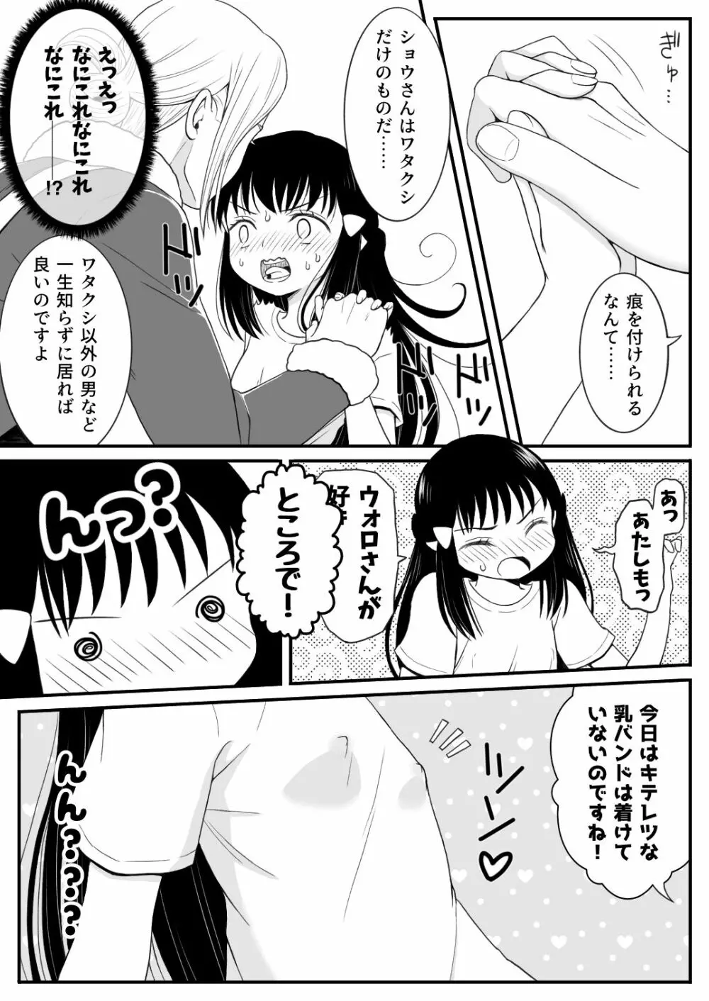 ウォロxショウ R-18 漫画 11ページ