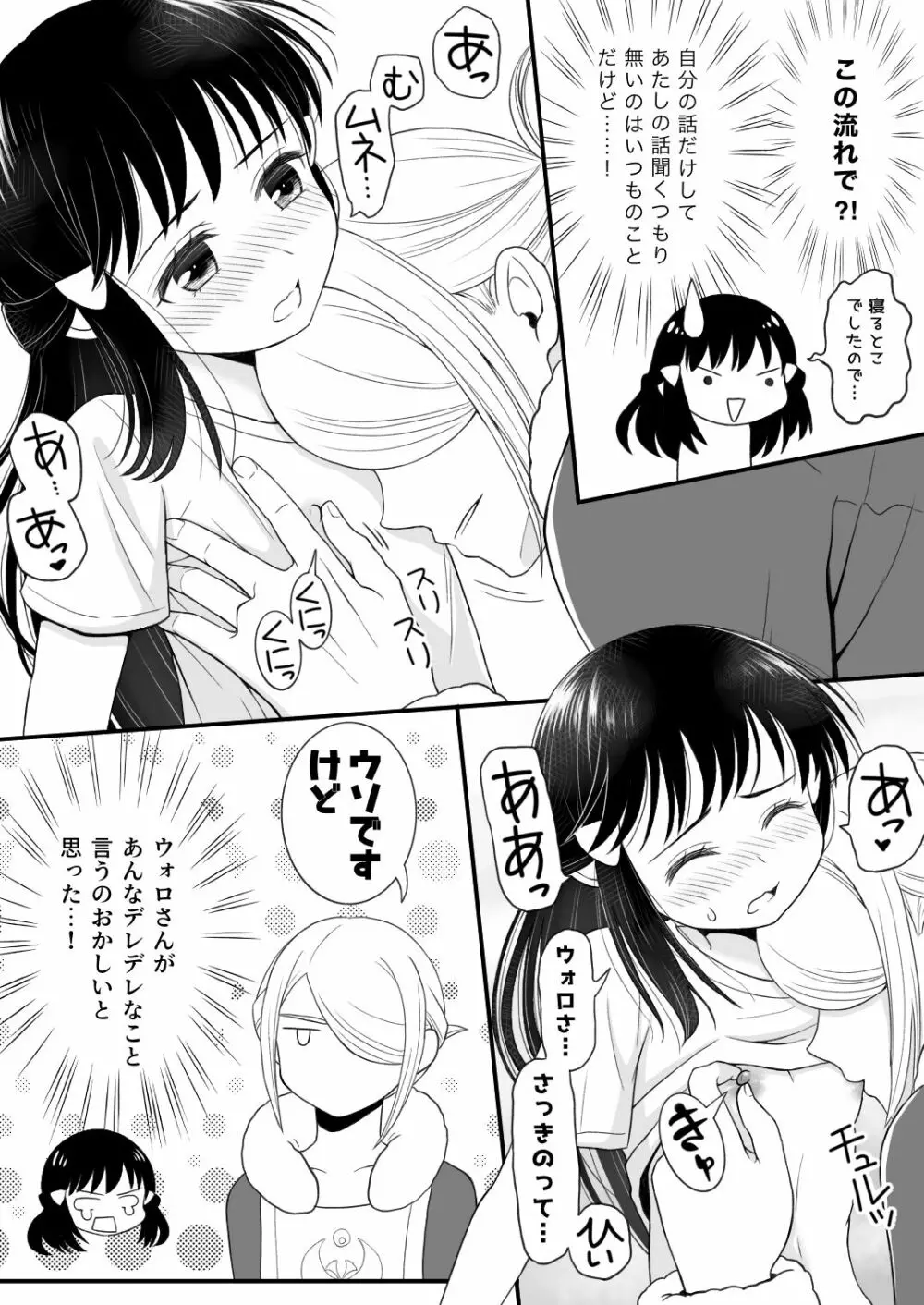 ウォロxショウ R-18 漫画 12ページ