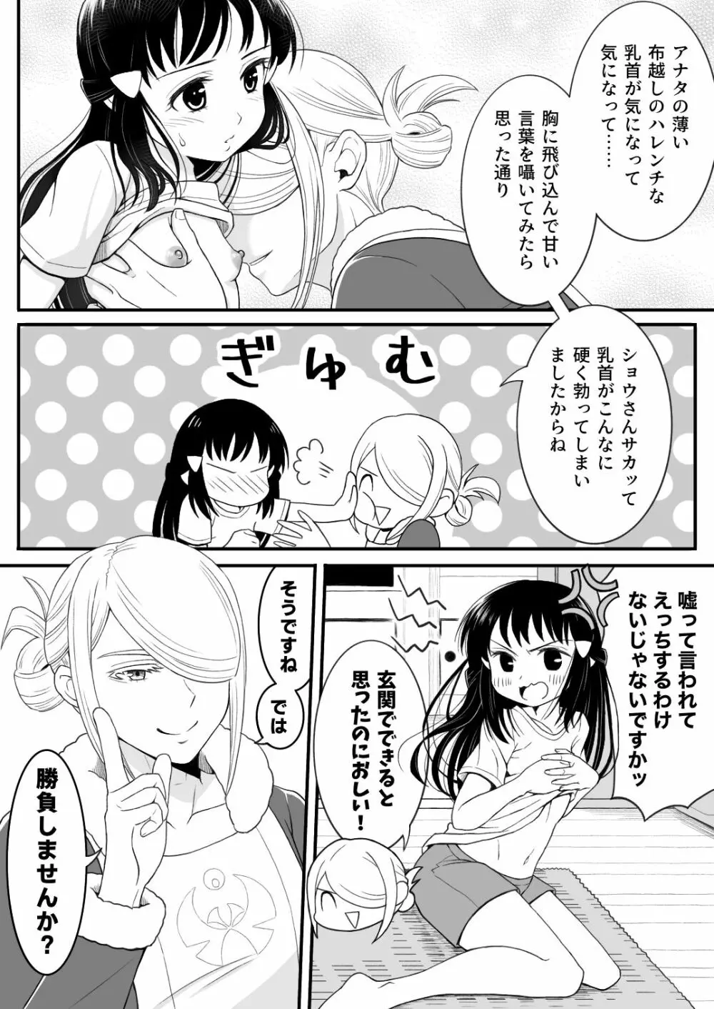 ウォロxショウ R-18 漫画 13ページ