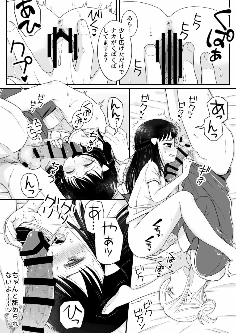 ウォロxショウ R-18 漫画 15ページ