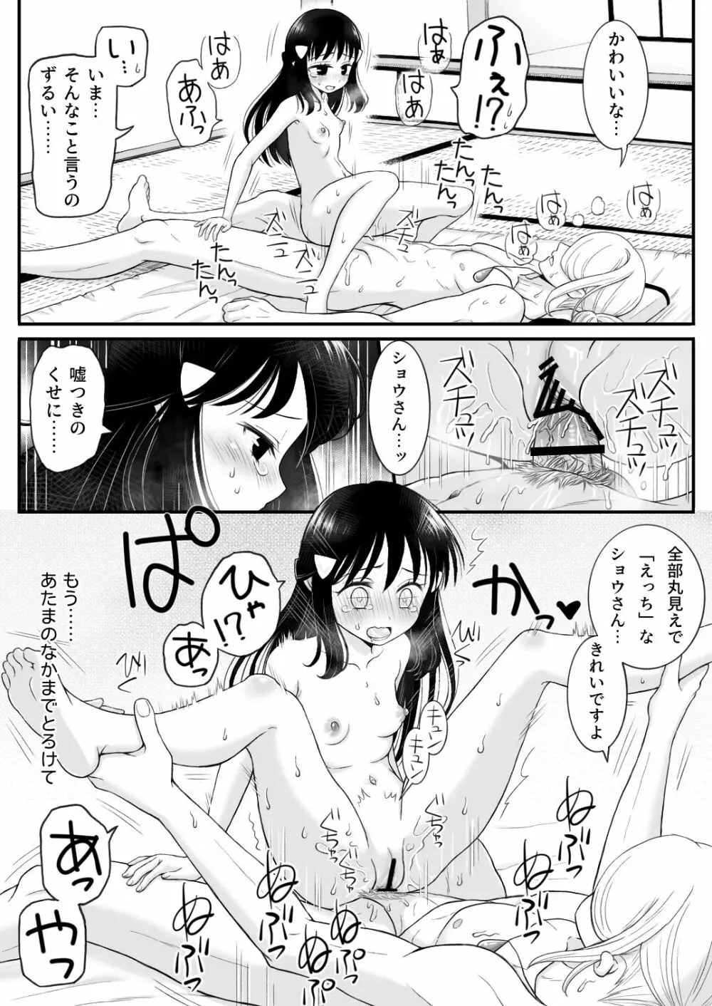 ウォロxショウ R-18 漫画 23ページ