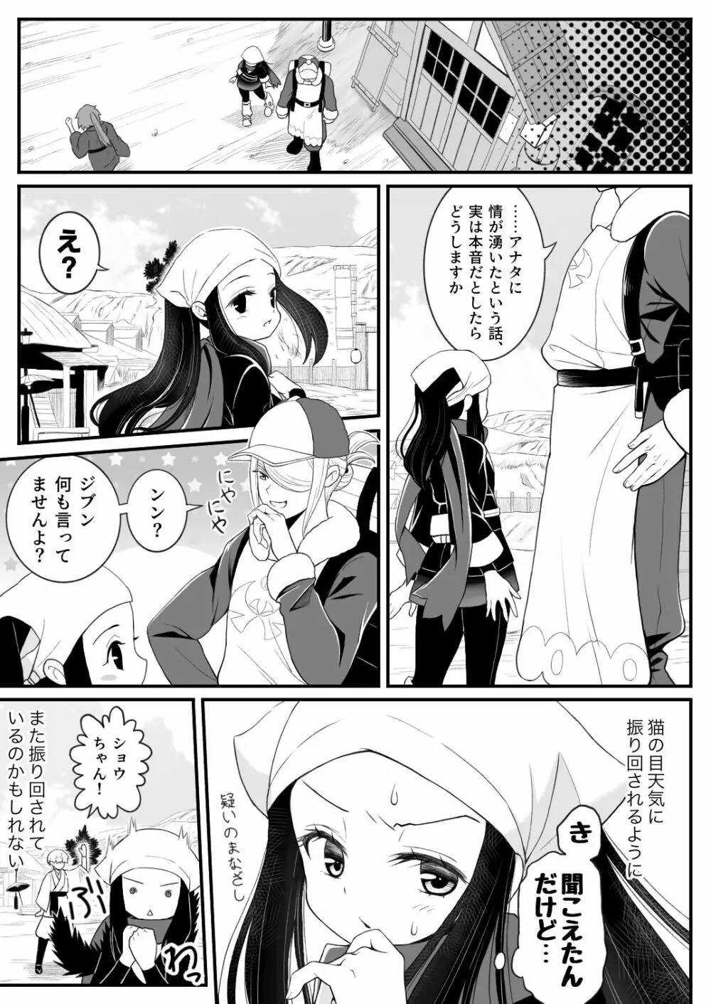 ウォロxショウ R-18 漫画 26ページ