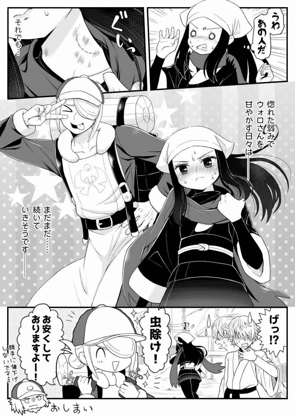 ウォロxショウ R-18 漫画 27ページ