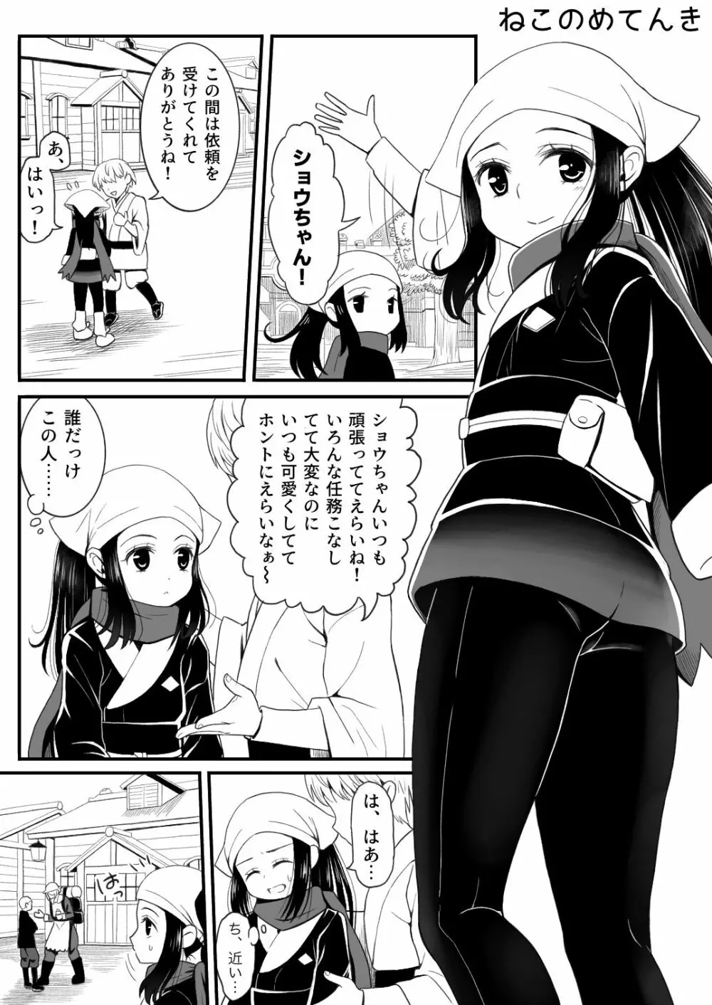 ウォロxショウ R-18 漫画 3ページ