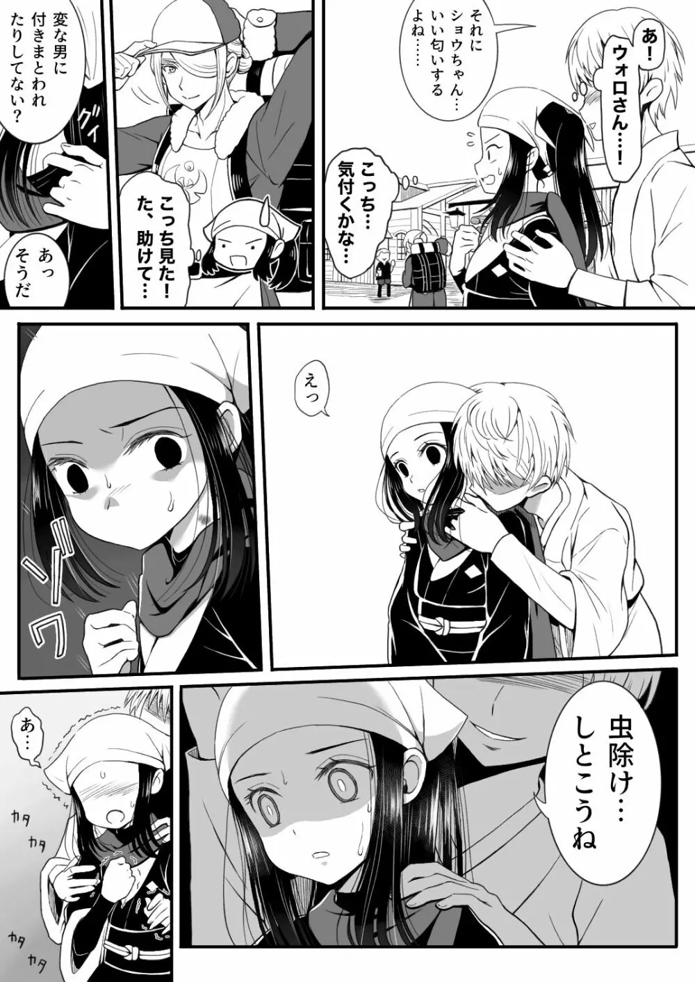 ウォロxショウ R-18 漫画 4ページ