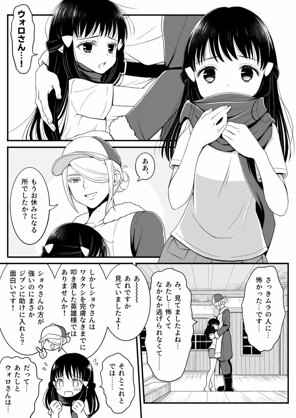 ウォロxショウ R-18 漫画 6ページ