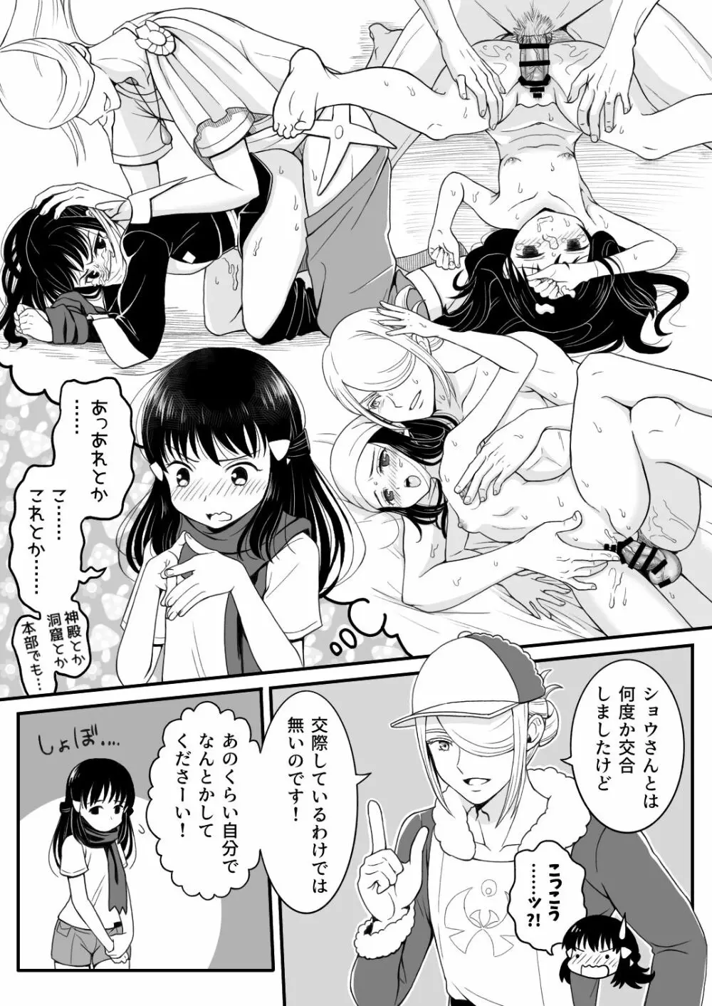 ウォロxショウ R-18 漫画 7ページ