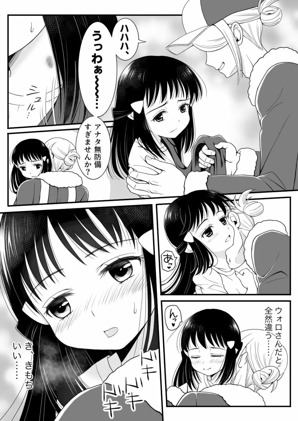 ウォロxショウ R-18 漫画 8ページ