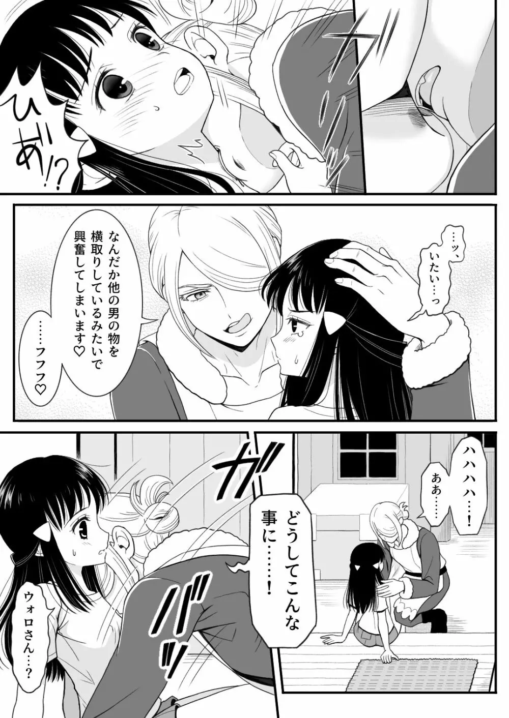 ウォロxショウ R-18 漫画 9ページ