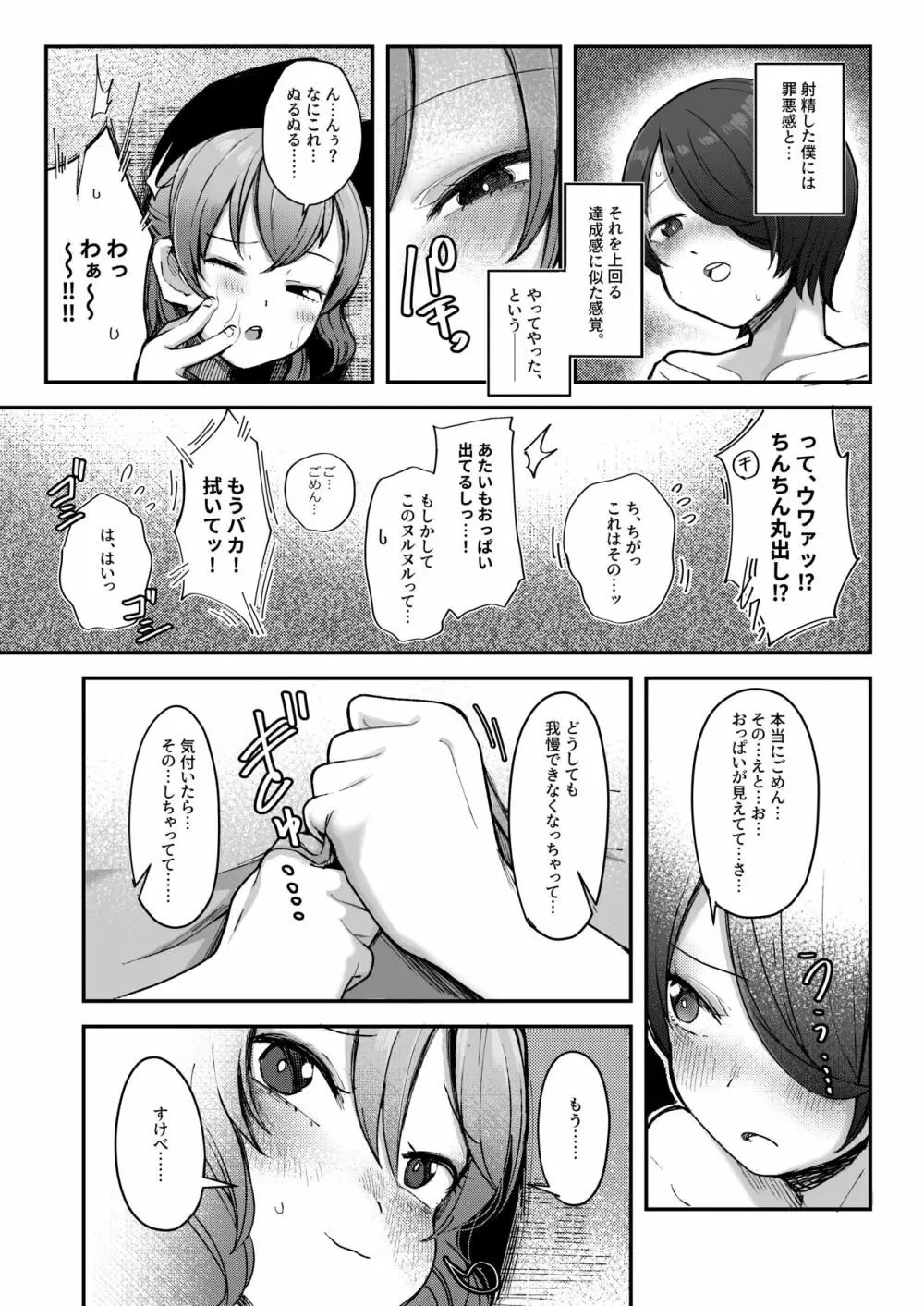 真夏日と氷のかの女 6ページ