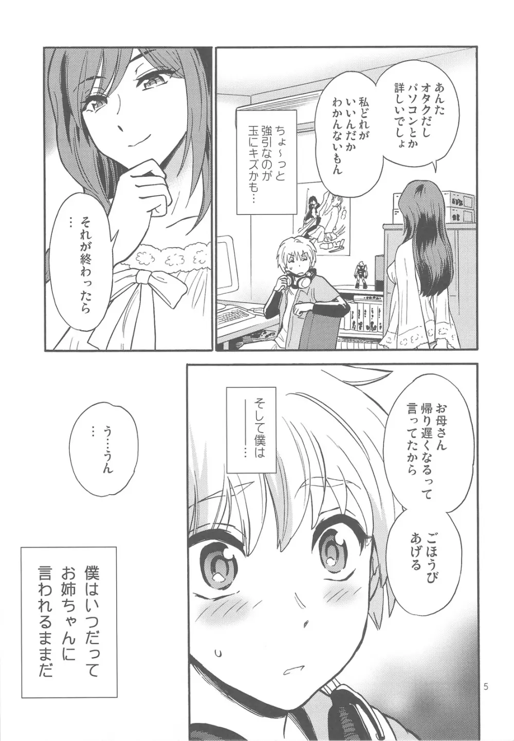 お姉ちゃんが望むなら僕は 5ページ