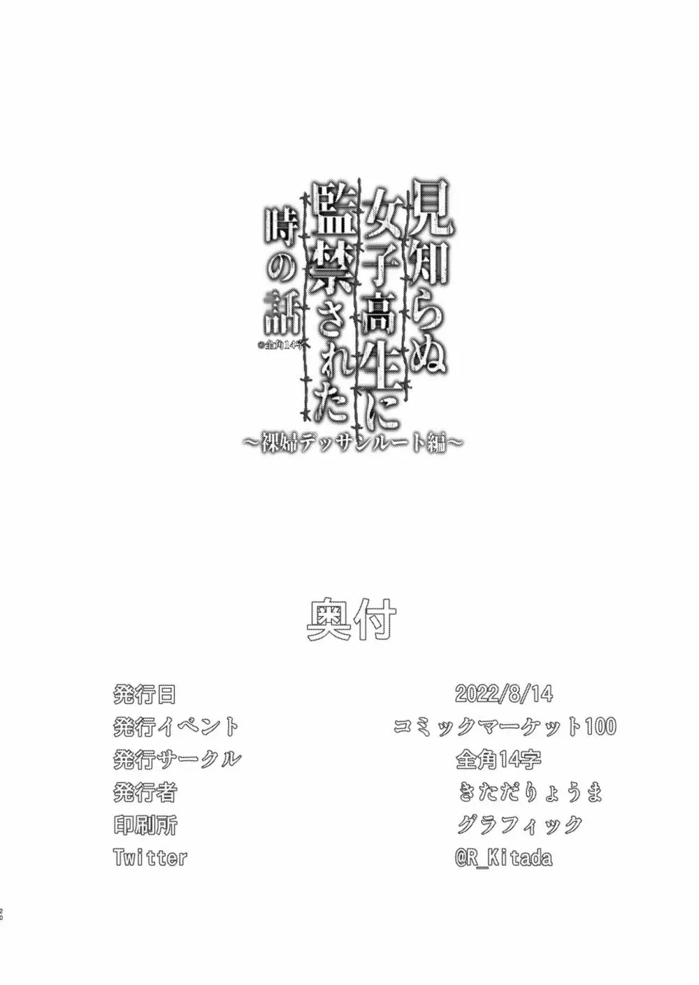 見知らぬ女子高生に監禁された時の話 ～裸婦デッサンルート編～ 18ページ