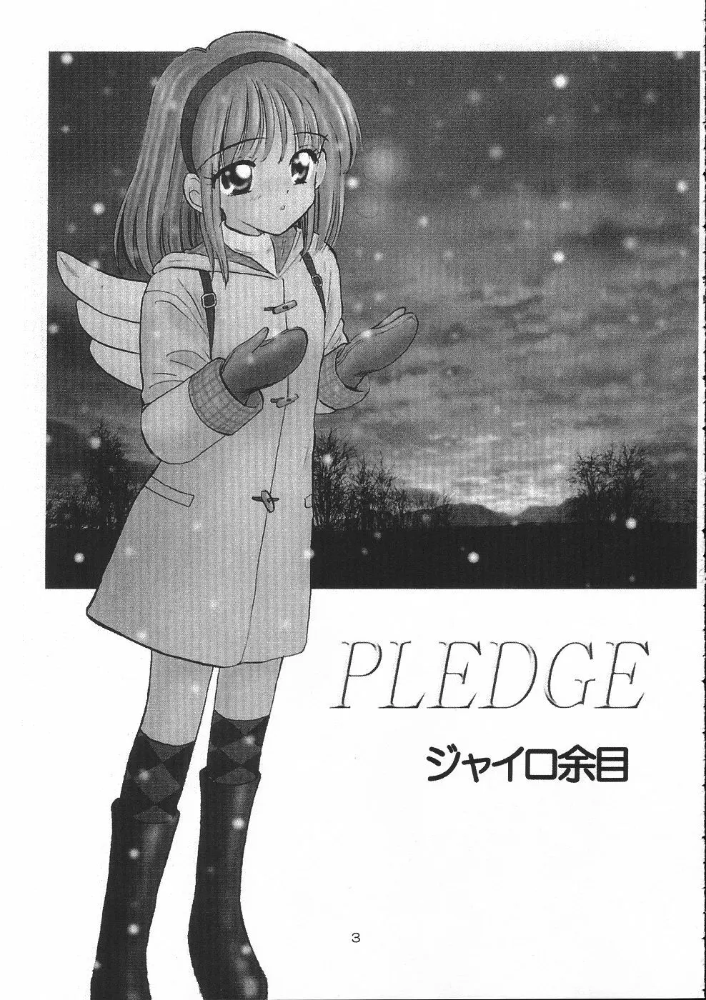 PLEDGE 2ページ