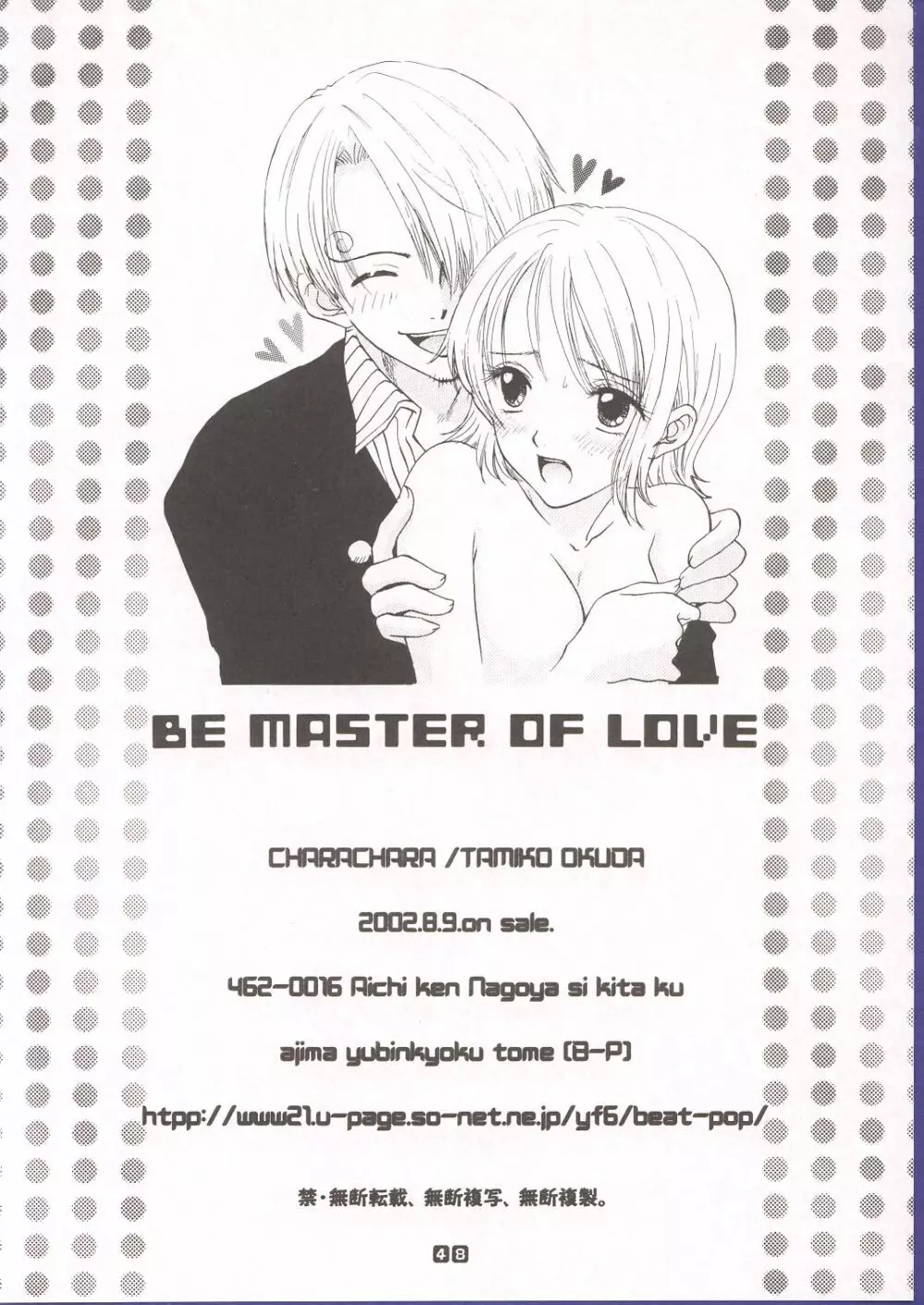 BE MASTER OF LOVE 47ページ