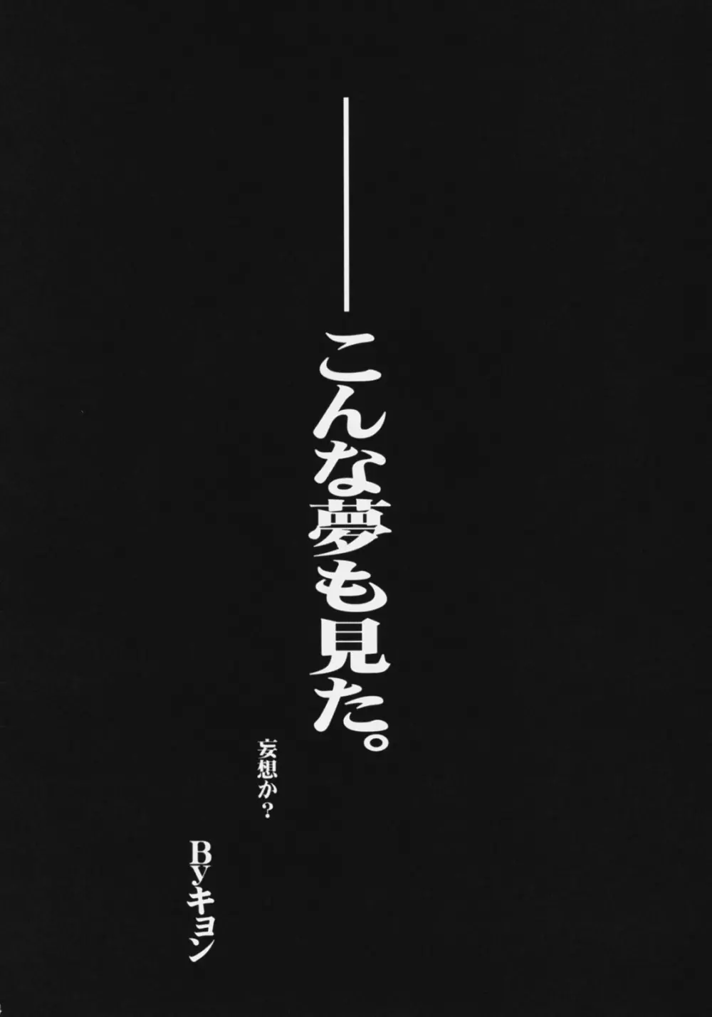 涼宮ハルヒの猥褻2～メイドみくる＆スク水長門調教SOS～ 4ページ