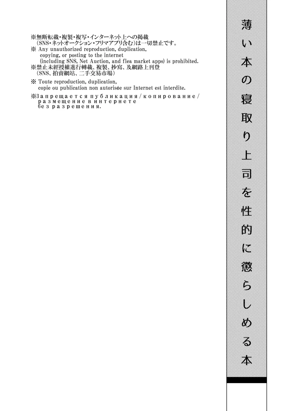 薄い本の寝取り上司を性的に懲らしめる本 3ページ