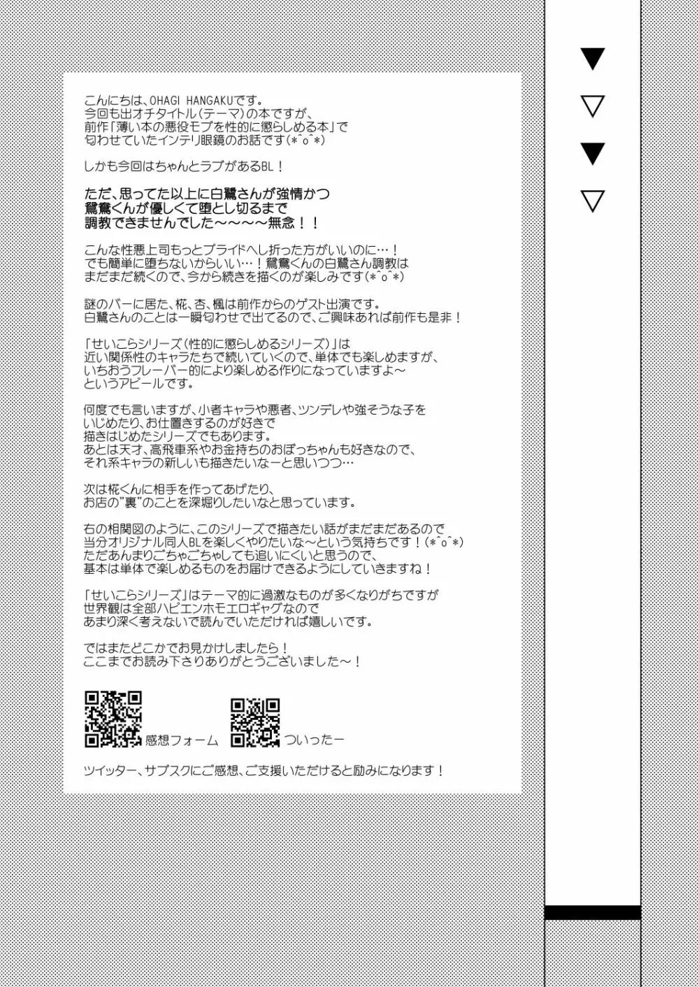 薄い本の寝取り上司を性的に懲らしめる本 48ページ