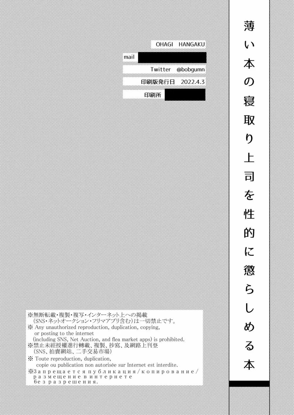 薄い本の寝取り上司を性的に懲らしめる本 49ページ