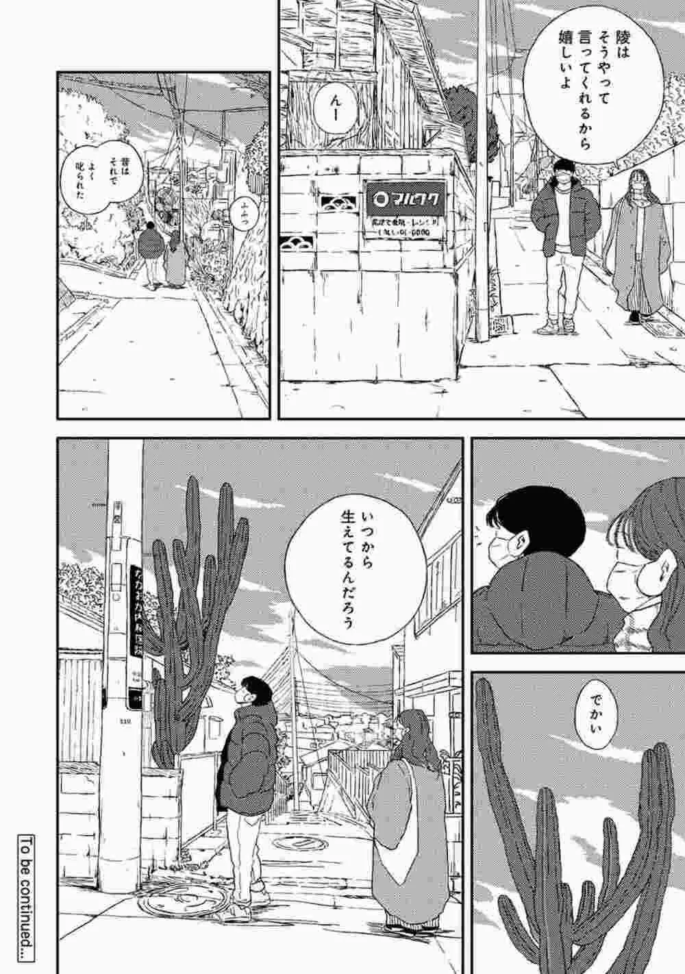 COMIC アナンガ・ランガ Vol.86 174ページ