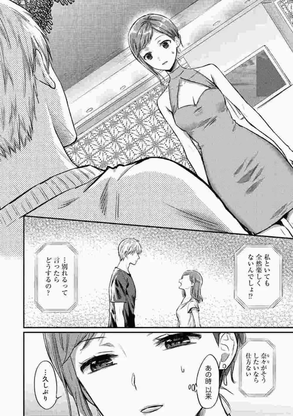 COMIC アナンガ・ランガ Vol.86 178ページ