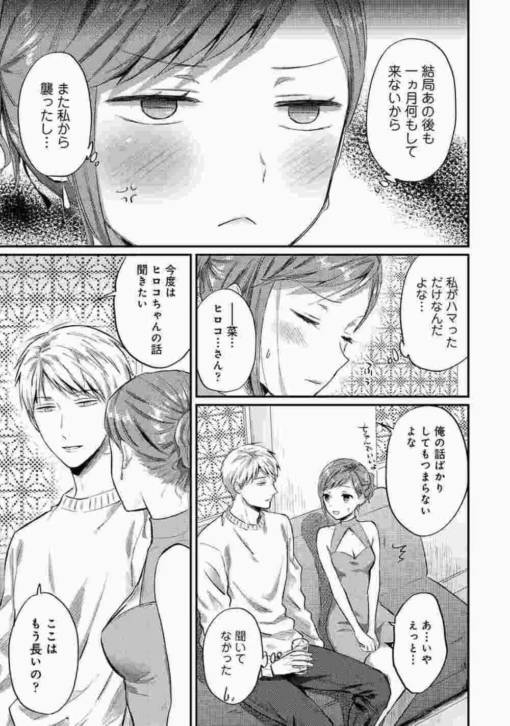 COMIC アナンガ・ランガ Vol.86 193ページ