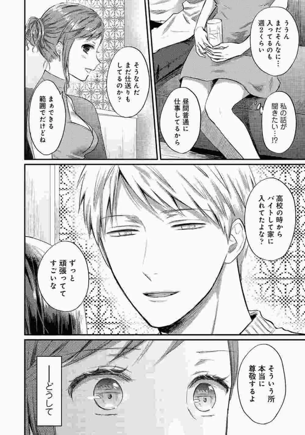 COMIC アナンガ・ランガ Vol.86 194ページ