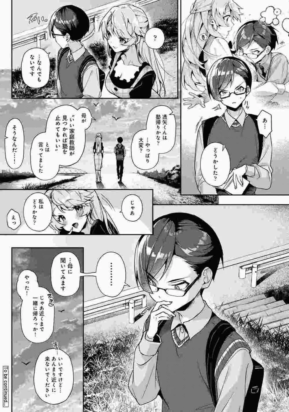 COMIC アナンガ・ランガ Vol.86 21ページ