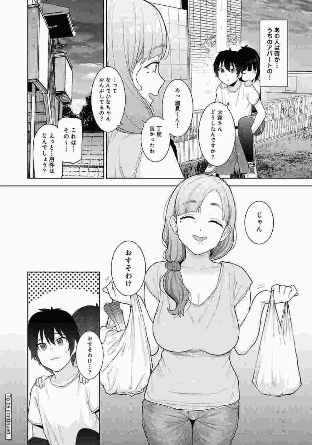 COMIC アナンガ・ランガ Vol.86 48ページ