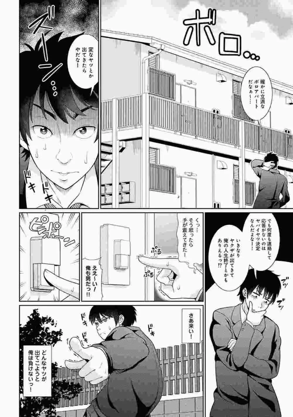 COMIC アナンガ・ランガ Vol.86 52ページ