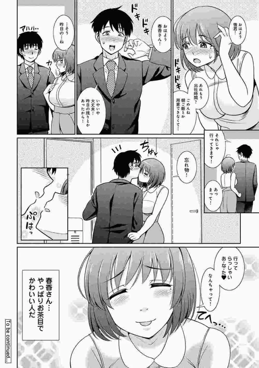 COMIC アナンガ・ランガ Vol.86 74ページ