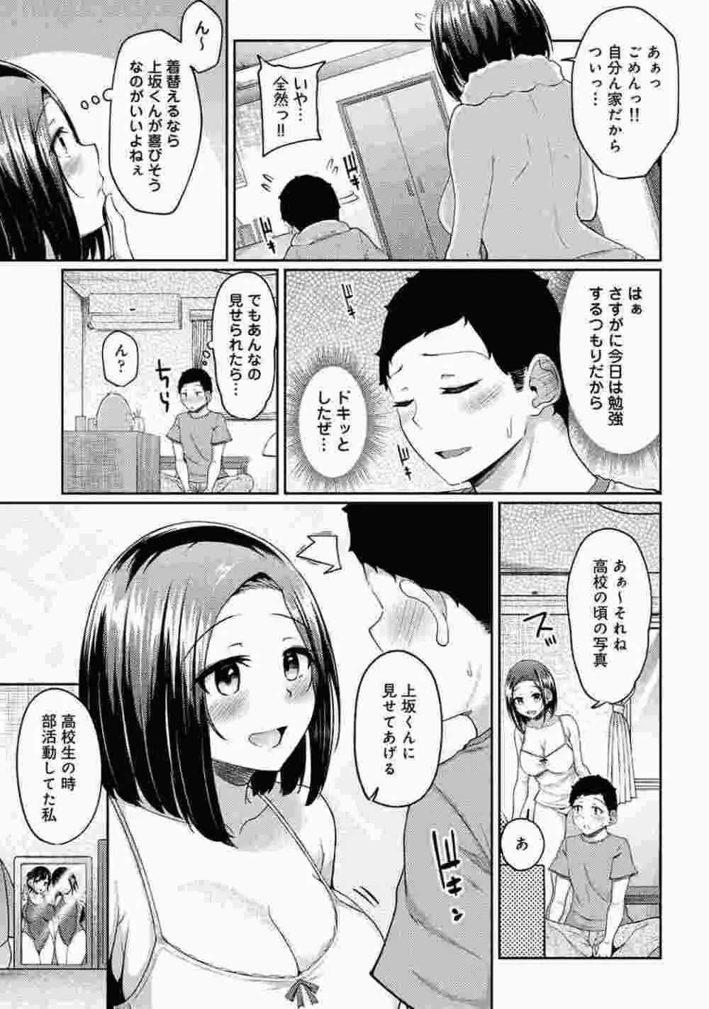 COMIC アナンガ・ランガ Vol.86 83ページ