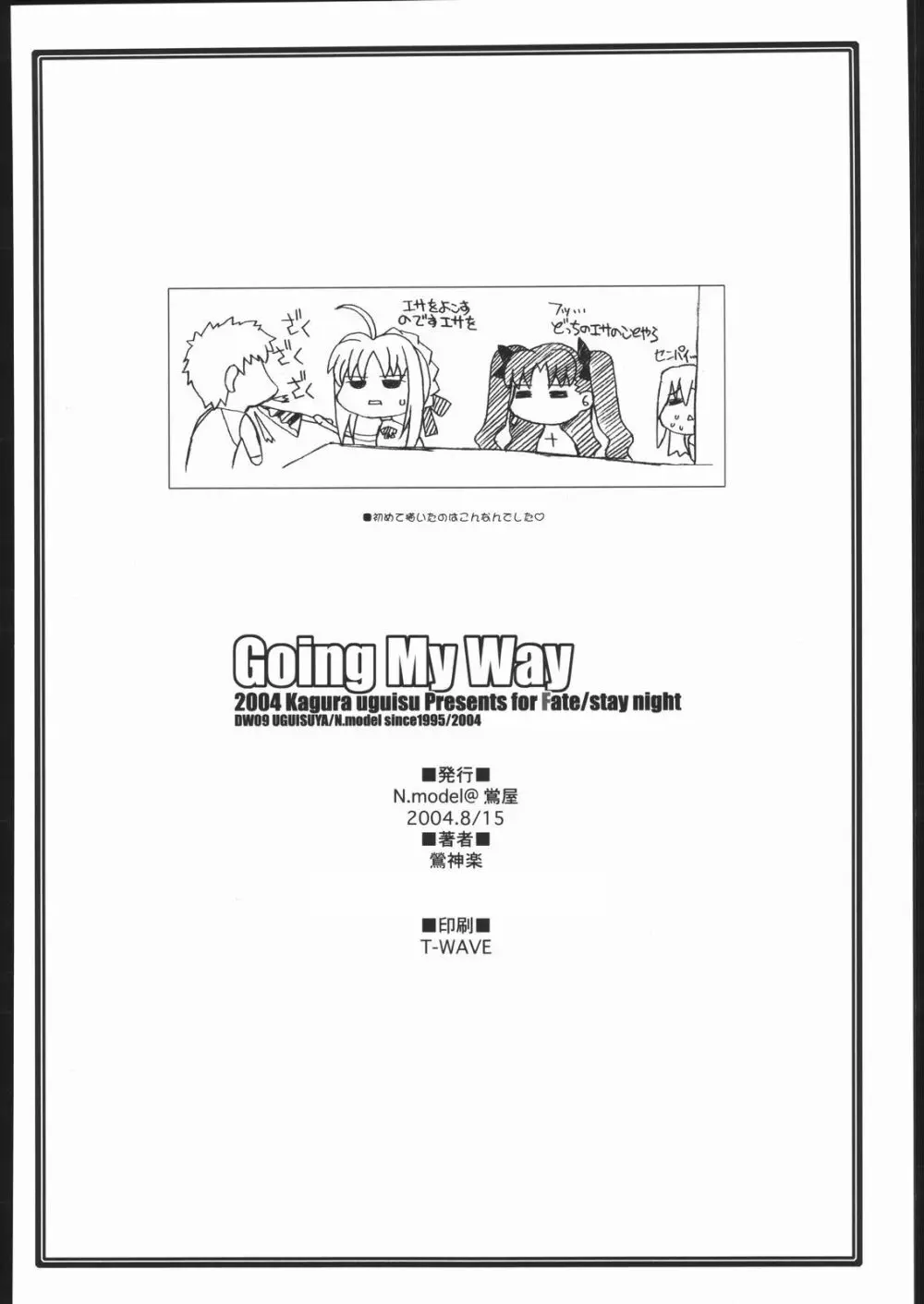 Going My Way 35ページ