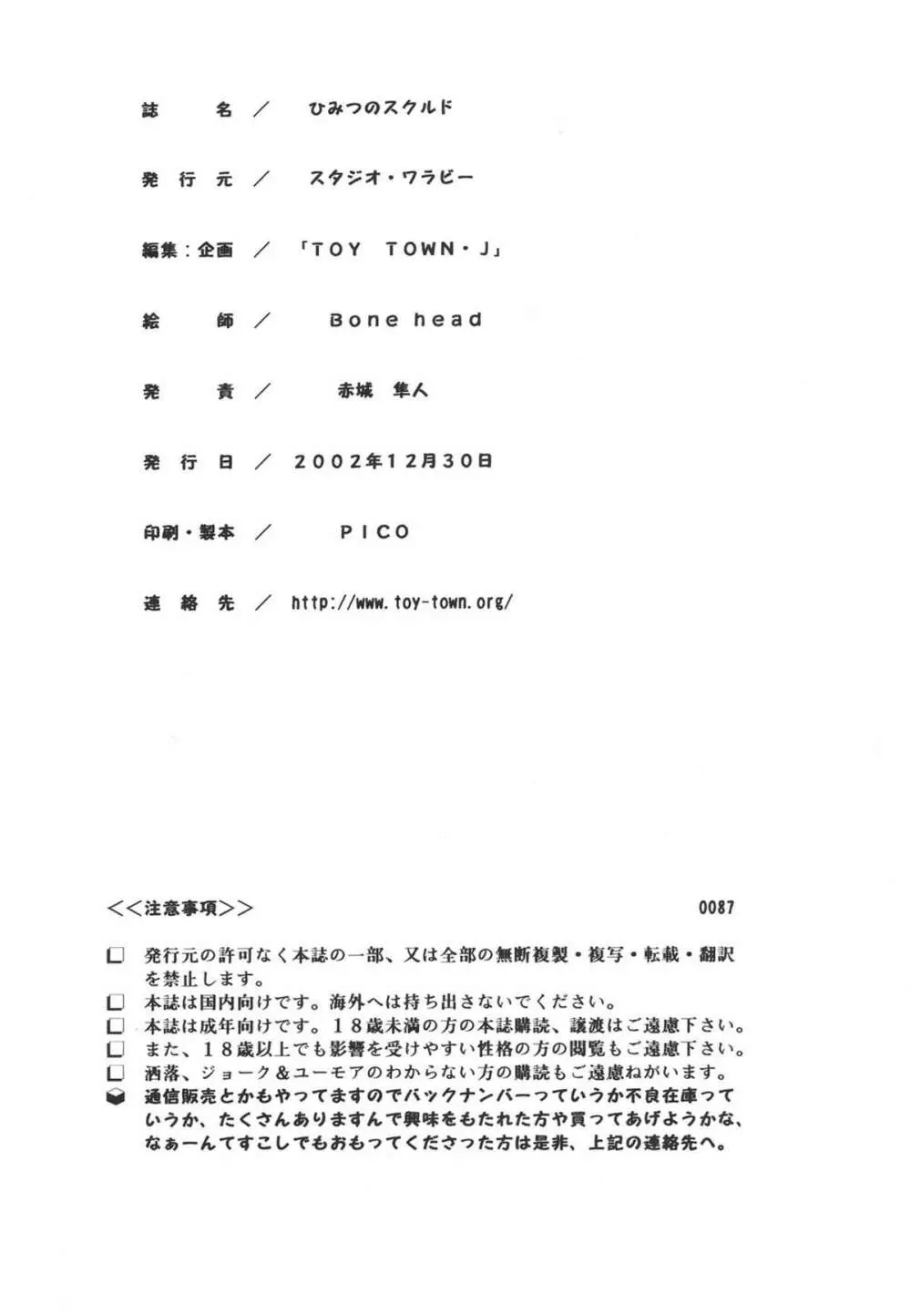 ひみつのスクルド 26ページ