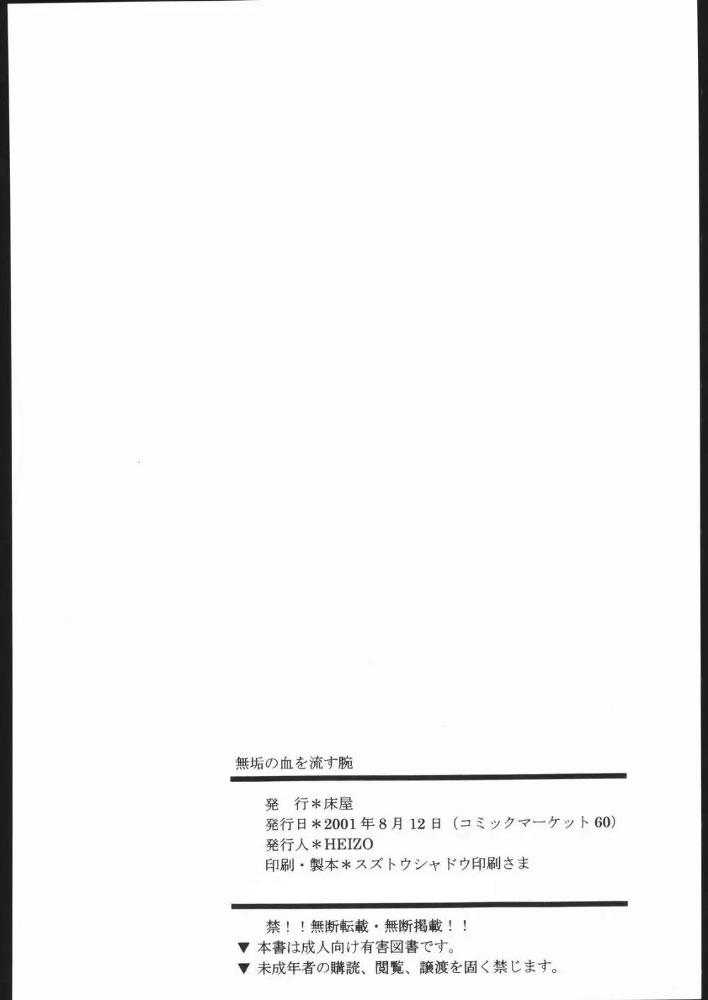 無垢の血を流す腕 35ページ