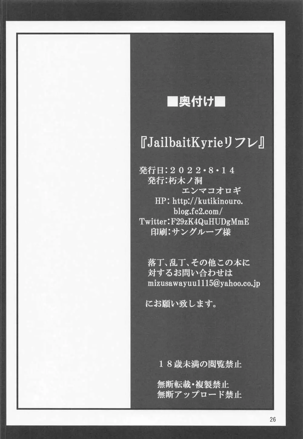 JailbaitKyrieリフレ 25ページ