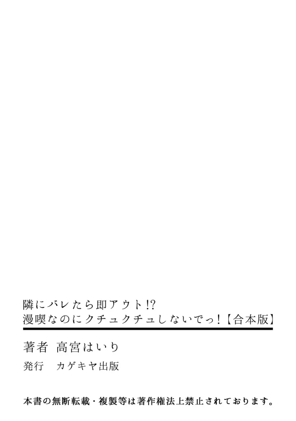 隣にバレたら即アウト!? 漫喫なのにクチュクチュしないでっ!【合本版】 153ページ