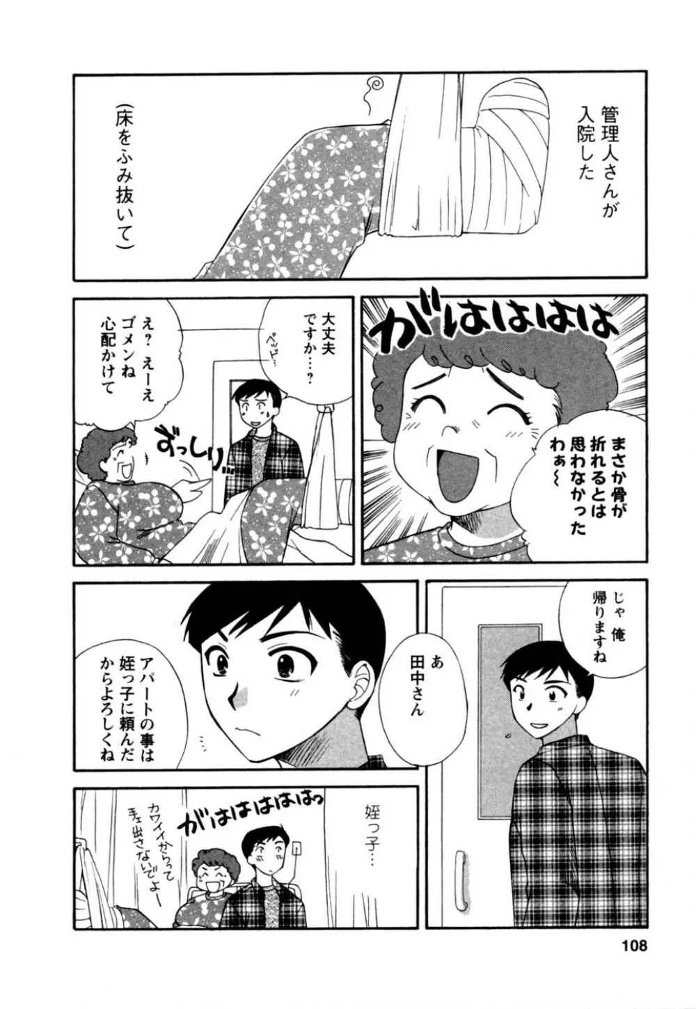 ばあじん・ぴんく 109ページ