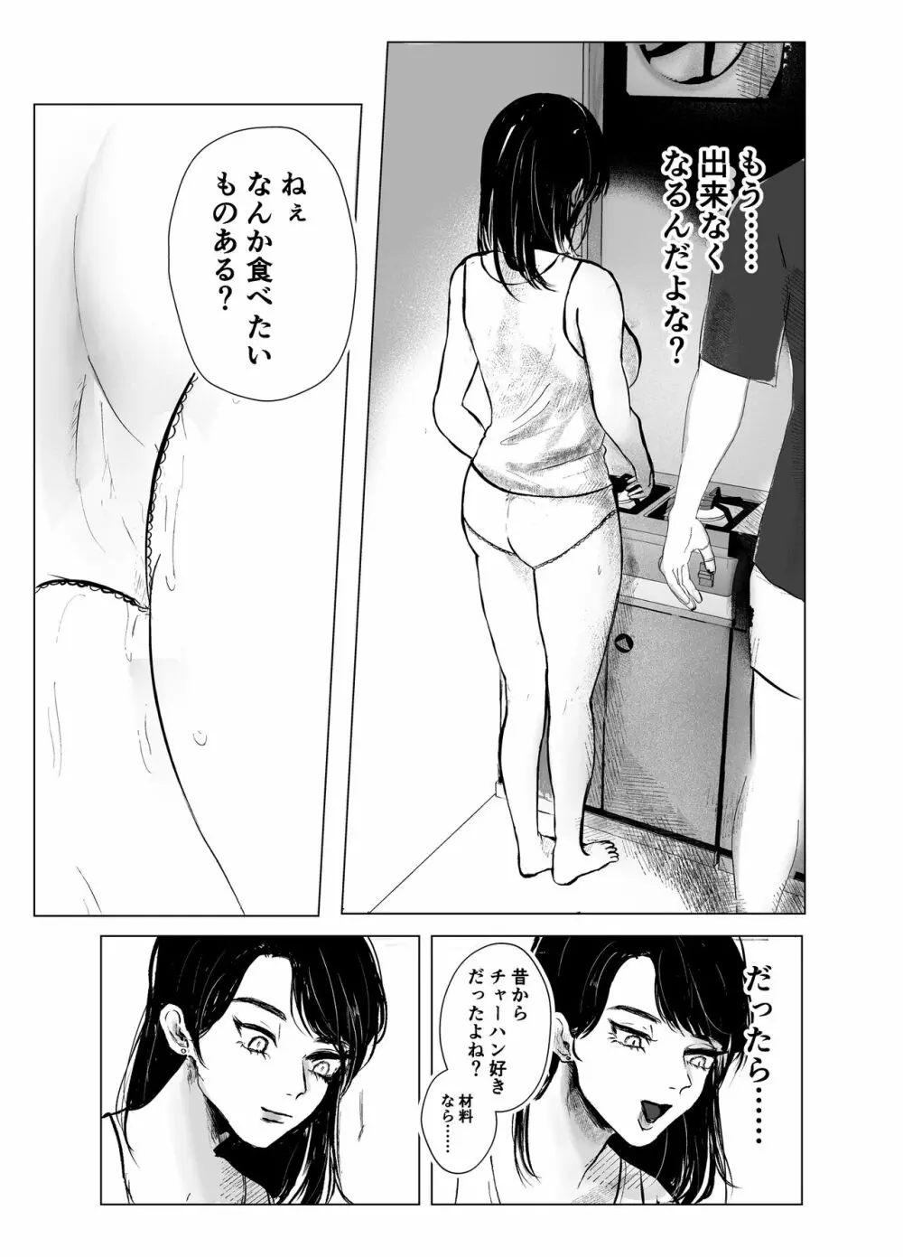 叔母と甥 ～姉御肌の叔母とひと夏の近親相姦浮気セックス～前編 33ページ