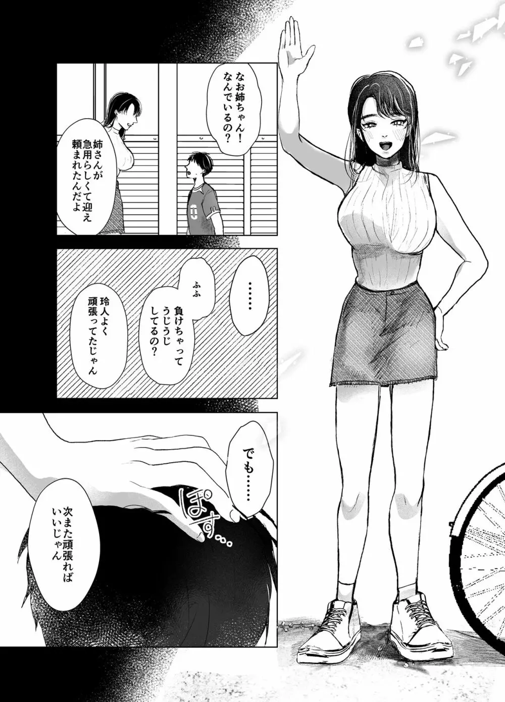 叔母と甥 ～姉御肌の叔母とひと夏の近親相姦浮気セックス～前編 52ページ