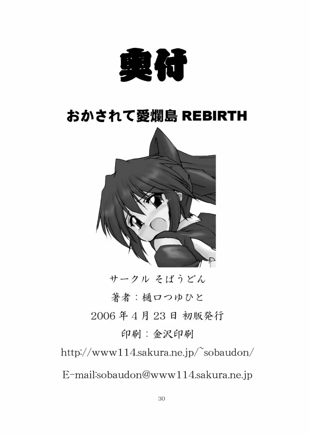 おかされて愛爛島REBIRTH 30ページ