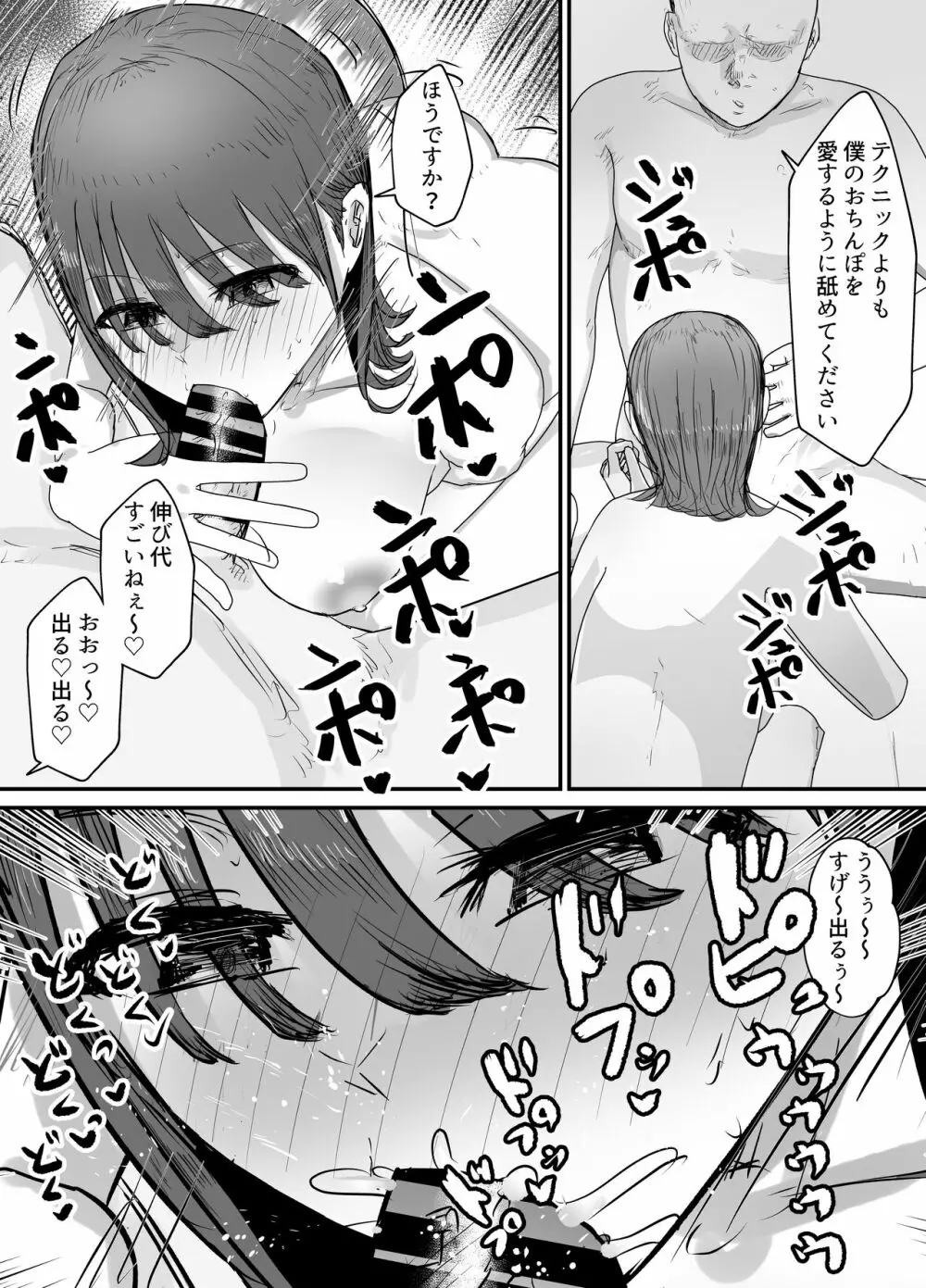 僕の妻が地域性処理係になりおじさんの種付けプレスを見せつけられる 16ページ