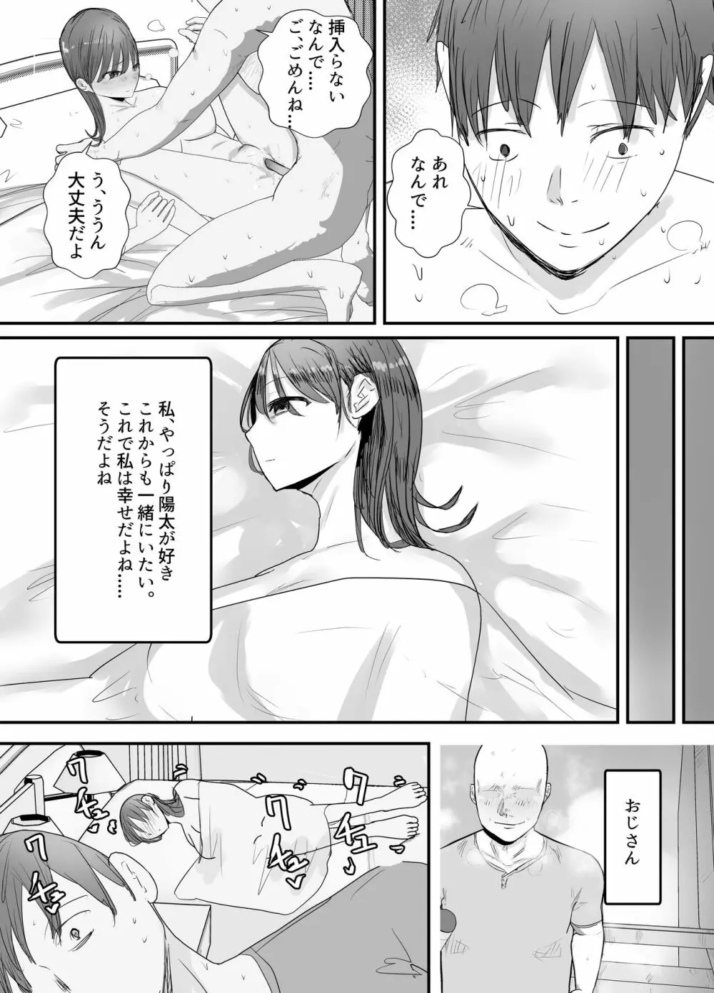 僕の妻が地域性処理係になりおじさんの種付けプレスを見せつけられる 51ページ