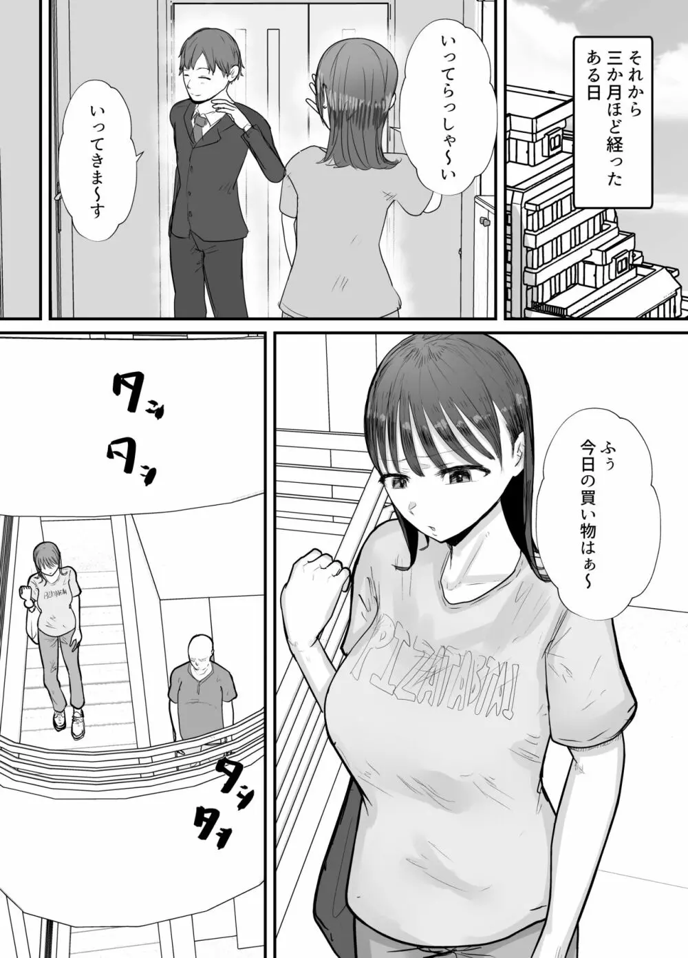 僕の妻が地域性処理係になりおじさんの種付けプレスを見せつけられる 53ページ