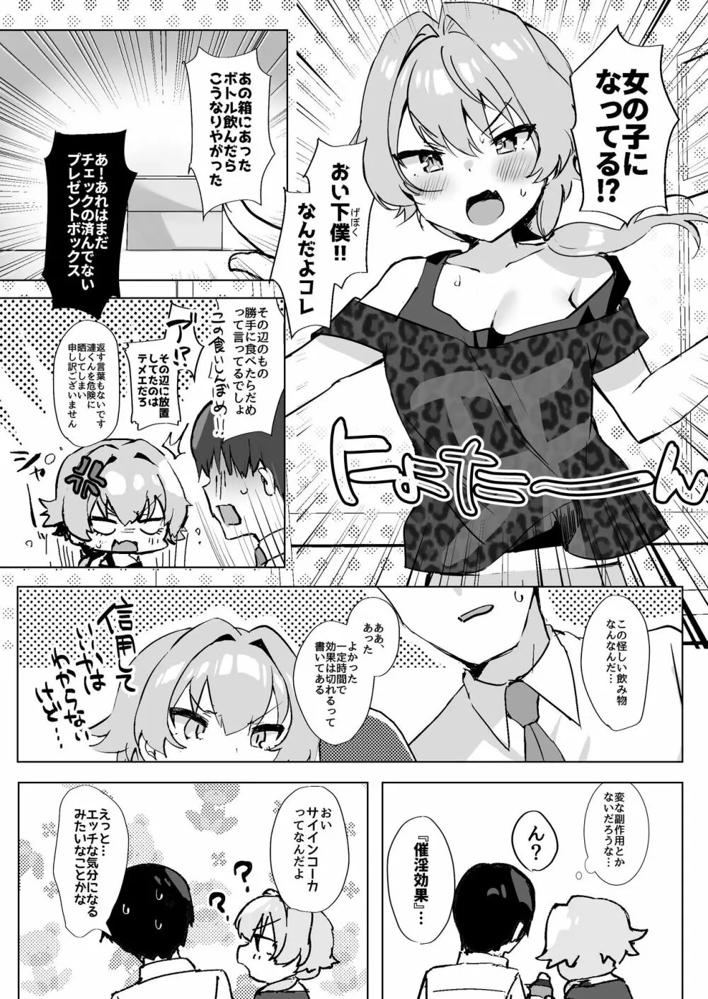 漣ちゃんとプロデューサーさん 5ページ