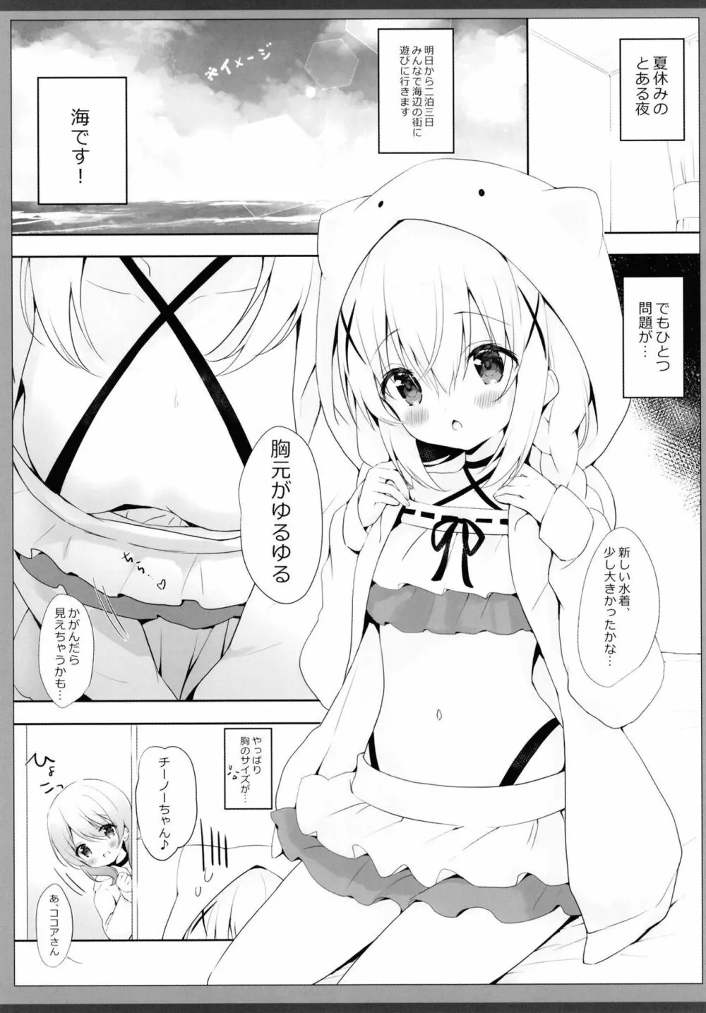 チノちゃんと夏の秘めごと 5ページ