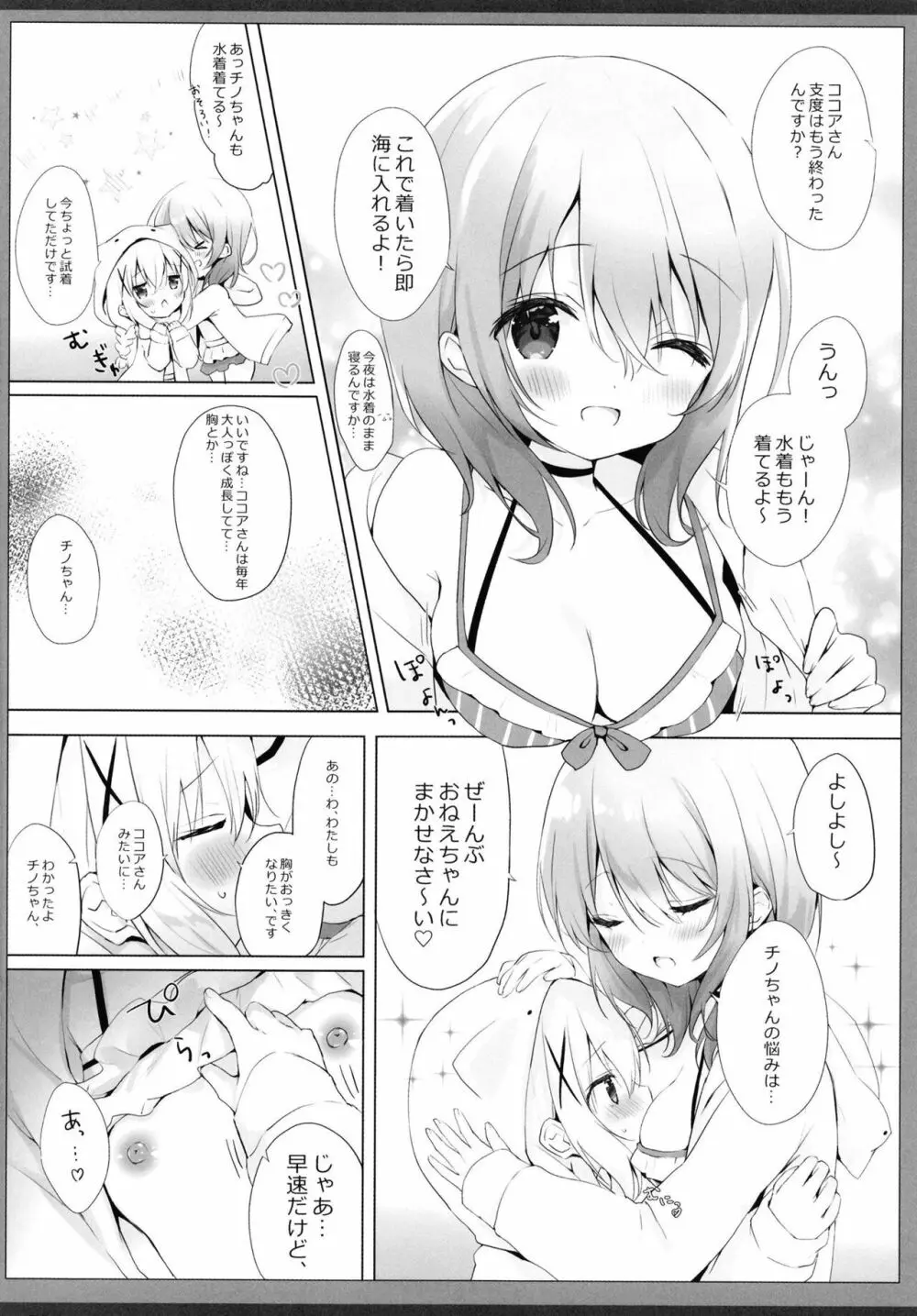 チノちゃんと夏の秘めごと 6ページ