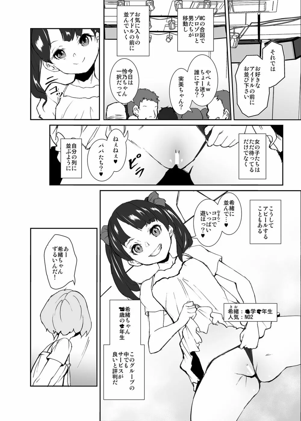 俺の推しは最底辺アイドル 5ページ