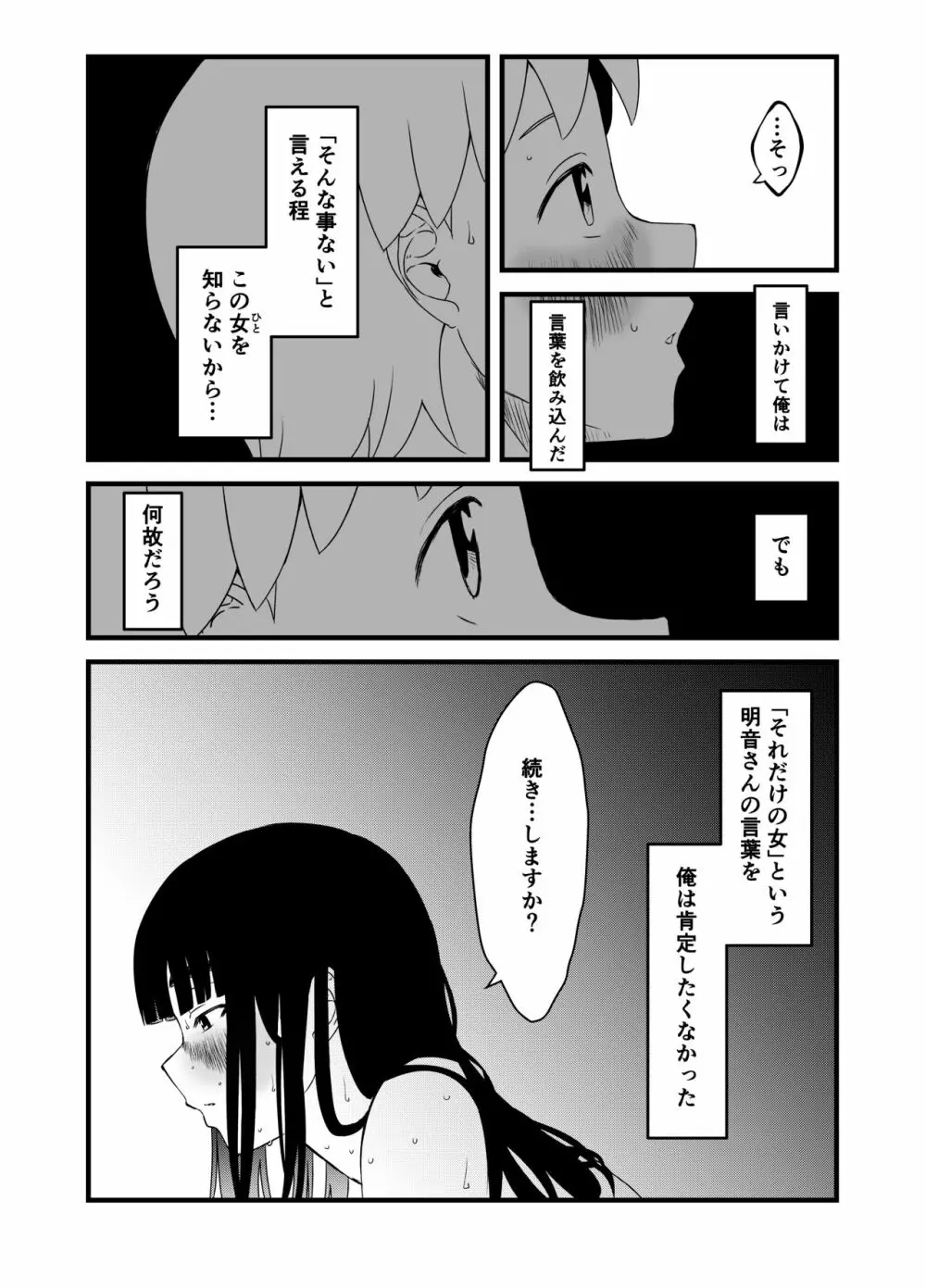 義理の姉との7日間生活-3 26ページ