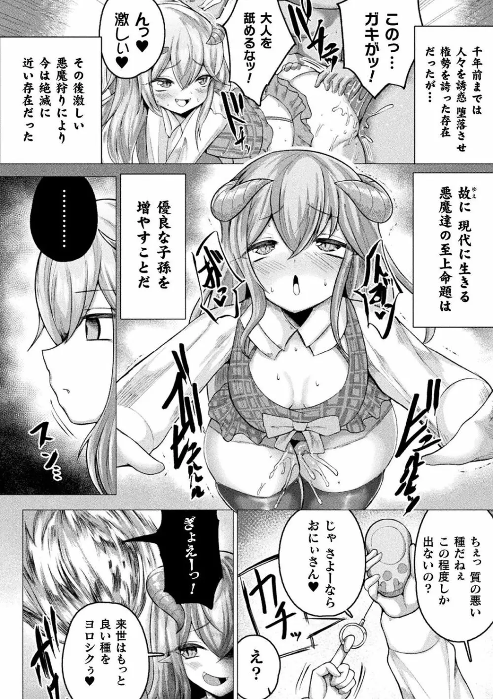 肥女爆乳カーニバル むちむち異種族Ｈ 111ページ